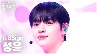 플리캠 4K nSSign SUNGYUN Love Love Love Love Love 엔싸인 성윤 직캠 l Simply KPop CONTOUR Ep614 [upl. by Lyons130]