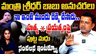 Manthani BRS Ex MLA Putta Madhukar SENSATIONAL Interview  Revanth  KCR  Telangana  MirrorTV Plus [upl. by Alatea276]