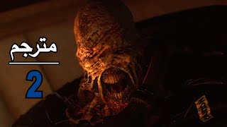 تختيم سينمائي  مترجم 2 RESIDENT EVIL 3 REMAKE [upl. by Suoirad745]