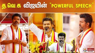 Thalapathy Vijays Powerful Speech at TVK Maanadu 2024  TVK Maanadu Crowds  Vijay Conference [upl. by Haelahk604]