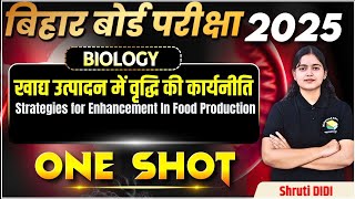 Strategies of Enhancement in food Production OneShot बिहार बोर्ड परीक्षा 2025  Biology12th Chapter9 [upl. by Oriaj]