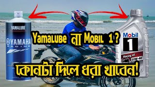 Yamalube না Mobil 1 কোনটা দিলে ধরা খাবেন  Yamalube Thailand RS4GP Racing Engine Oil user review [upl. by Omoj764]