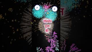 Happy Goverdhan Puja status 2024 । diwali diwali2024 shorts trending [upl. by Nirroc]