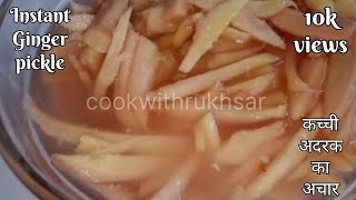 Instant Sirke Wala Adrak Ka Acharकच्ची अदरक का अचार रेसिपीAdrak lacha Achar RecipeGinger pickle [upl. by Aible81]