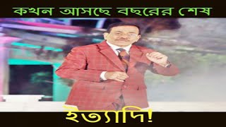 ittadihanifsangketnewepisodeReleaseDateBTVWORLDBangladeshTelevision20212022LastLatest [upl. by Wane]