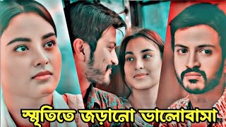 Bhalobashai Adore ভালোবাসায় আদরে  Yash Rohan  Totini  Rinku New Bangla Natok 2024 [upl. by Ernald]