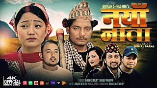 Naya Nata  नया नाता Khem Century • Sanju Pariyar FtArjun • Rina •Bikash New Nepali Song 20812024 [upl. by Papst727]