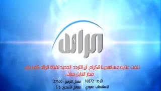 fréquence de Al raid tv channel frequency on Nilesat [upl. by Grantland]