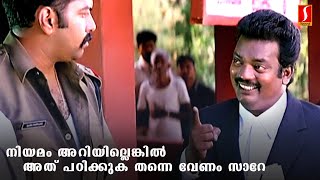 സലിം കുമാർ തകർത്തടക്കിയ ആ മാസ്സ് കോമഡി സീൻ ഇതാ  Meesha Madhavan Movie  Dileep  Kavya Madhavan [upl. by Saloma679]