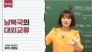 중2 역사1 강의 남북국의 대외교류통일신라 대외교류 역사113단원비상수박씨윤미윤미선생님역사강의무료강의오투수박씨닷컴비상교육한끝무료인강 [upl. by Sirred]