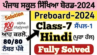 PSEB Class 7th Hindi Paper For Term 2 and Final Paper solution 2024  7th Hindi paper solution 2024 [upl. by Ailaht]