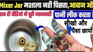 mixer grinder jar repair  मसाला नहीं पिसता है आवाज आता है  mixer jar saft chenge mixer [upl. by Otilia]