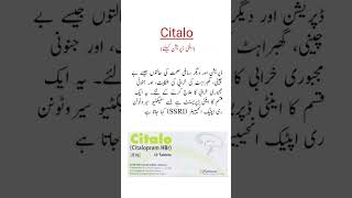 Citalo Tablets Uses اینٹی ڈپریشن کیلئے ٹیبلیٹ trending viral shorts medicineknowledgefactory [upl. by Airtina]