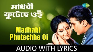 Madhabi Phutechhe Oi with lyrics  Lata Mangeshkar amp RDBurman  Aradhana  HD Song [upl. by Natsud]