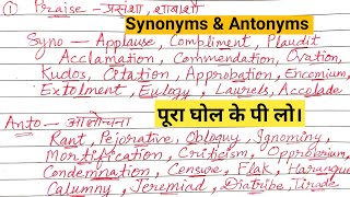 Synonyms and Antonyms for comptative exam by English Gyan [upl. by Hekking204]