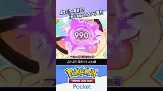 【ポケポケの限界】バトルのカンスト要素3選 ポケポケ ポケモンカード ポケカ shorts [upl. by Barbee]