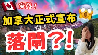 突發‼️ 2025年別想移民加拿大⁉️Stream A amp B 會有影響嗎⁉️ 沒有減少反而增加的移民配額⁉️ 移民加拿大 加拿大留學 [upl. by George]