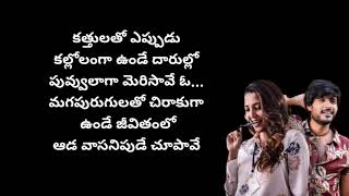 puttene prema song lyrics in telugu  movie gully rowdy  ram miriyala  lyrical box channel [upl. by Layod766]