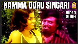 Namma Ooru Singari  Video Song  நம்ம ஊரு சிங்காரி  Ninaithale Inikkum  Kamal  Rajinikanth  MSV [upl. by Boleslaw224]