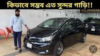 কিভাবে সম্ভব এত সুন্দর গাড়ি  Toyota Vitz Price In Bangladesh । Used Car Price In Bangladesh [upl. by Raimes159]