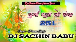 Durga Puja Ke Chanda 251 Dj remix song Durga Puja dj song navratri song Dj SachinBabu malaaimusic [upl. by Kim]