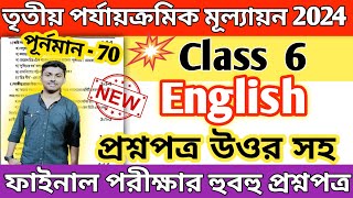 class 6 english 3rd unit test question paper 2024  class 6 english 3rd unit test suggestion 2024 [upl. by Racso]