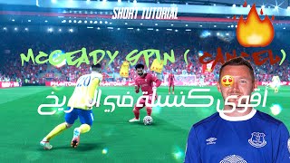 McGeady Spin CANCEL مهارة تدوخ الخصم وتضيع المدافع 🔥😍 [upl. by Flosser903]