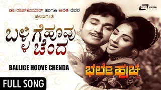 Ballige Hoovu Chenda  Bhale Huccha  Dr Rajkumar  Aarathi  Kannada Romantic Video Song [upl. by Alexine]