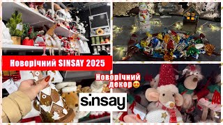 НОВОРІЧНИЙ SINSAY 2025  НОВОРІЧНІ ПРИКРАСИ ТА ДЕКОР В СІНСЕЙ ІІ РІЗДВЯНИЙ ДЕКОР [upl. by Maier]