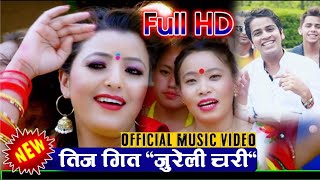 New Nepali Teej Song Jureli Chari 2074 quotजुरेली चरीquot Devi Gharti ampMadhav Sigdel [upl. by Onairelav]