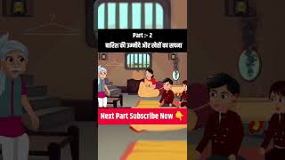 बारिश की उम्मीदे और खेतों का सपना  रामलाल की कहानी 2 cartoon bindasstoons shorts farmerstory [upl. by Ovid645]