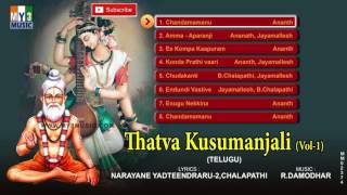 MOST POPULAR TELUGU DEVOTIONAL SONGS  THATVA KUSUMANJALI VOL 01  SUPER HIT TELUGU BHAKTI SONGS [upl. by Vanna317]