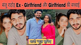 Sanju Rathod Girlfriend Name  Sanju Rathod Ex  Girlfriend Relationship Marrige  Lovestory [upl. by Carberry]