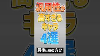 【にゃんこ大戦争】全属性に単発火力350万ww汎用性が高すぎるキャラ4選【にゃんこ大戦争ゆっくり解説】shorts [upl. by Adnhoj]