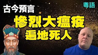 🔥🔥中國疫情大爆發了❗古今中外預言終極大瘟疫即將到來❗其慘烈程度將導致quot遍地死人quot❗❗ [upl. by Anemolif]