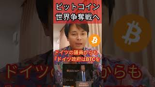 ビットコイン 世界争奪戦へ 世界 暗号通貨 仮想通貨 [upl. by Gurias]