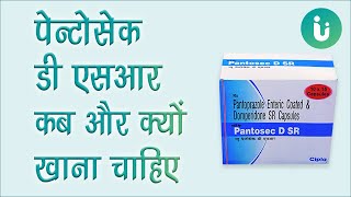 Pantosec DSR capsule ke fayde khane ka tarika upyog nuksan uses dosage review in hindi [upl. by Eamaj]