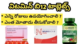 Vitamin B12 Tablets in Telugu [upl. by Aerdna]