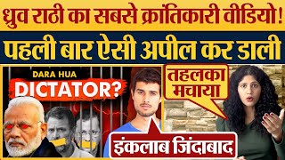 Dhruv Rathee का सबसे क्रांतिकारी Video पहली बार ऐसी अपील कर डाली  Dara Hua Dictator [upl. by Eniroc]