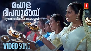 Mangala Deepavumaay Video Song  Kaikudanna Nilavu  KS Chithra  Gireesh Puthenchery [upl. by Htennek]