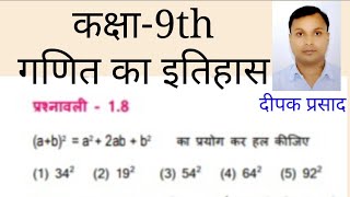 a  b2  a2  2ab  b2 के प्रयोग से वर्ग ज्ञात करना Find the square of any number deepakprasad [upl. by Sihon]