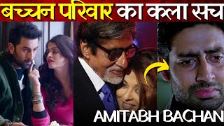 Amitabh Bachchan Family Untold Story Revealed  बच्चन परिवार का सच  Bollywood Ka Dum [upl. by Rein]