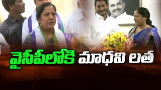 Madhavi Latha Joins Ysrcp  Janam Kosam [upl. by Siesser214]