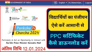 Pariksha Pe Charcha 2024 Registration।PPC 2024 Certificate Download।How To Register PPC2024 [upl. by Imoin541]