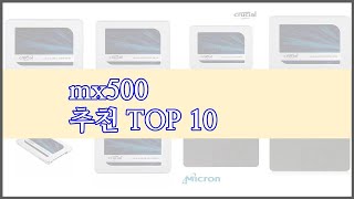 mx500 최고 이 가격에 이 품질 가성비 최고 상품 TOP 10 [upl. by Timon]