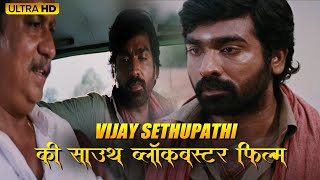 Pannaiyarum Padminiyum Climax   Vijay Sethupathi  Aishwarya Rajesh Star Movies [upl. by Eniak300]