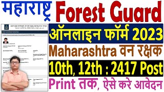 Maharashtra Forest Guard Online Form 2023 Apply 🔥 How to Fill Maharashtra Forest Guard Form 2023 🔥 [upl. by Johnson]