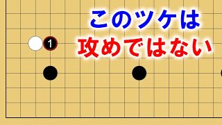 【囲碁講座】必修のツケノビ定石を徹底解説します！定石・解体新書シリーズ【級位者向け】 [upl. by Onirefez]