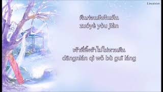 ซับไทยเพลงความเศร้าของคนที่จากลา（离人愁Lí rén chóu）by เสี่ยวหุน小魂 [upl. by Kilbride]