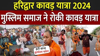 Kawar Yatra 2024  Dak Kawad 2024 Haridwar  Haridwar Kawad Yatra 2024 Live [upl. by Mikey881]